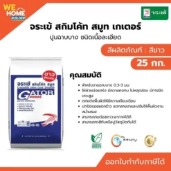 จระเข้ เกเตอร์สกิมโค้ท สมูท ขนาด 25 กก. ขาว