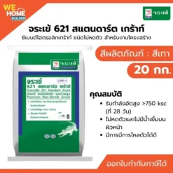 จระเข้ 621 แสตนดาร์ตเกร้าท์ซีเมนต์พิเศษ ขนาด 20 กก.