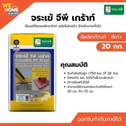 จระเข้ จีพี เกร้าท์ งานทั่วไป ขนาด 20 กก.