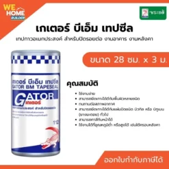 จระเข้ เกเตอร์ บีเอ็ม เทปซีล ขนาด 28 ซม.x3 ม.