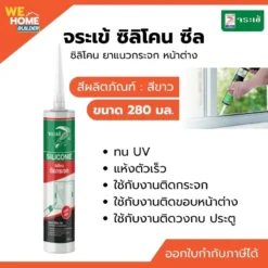 ซิลิโคนยาแนว เอนกประสงค์ จระเข้ รุ่น ซิลิโคน ซีล ขนาด 280 มล. สีขาว