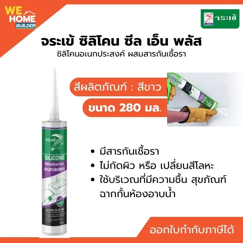 GWBL050810008-จระเข้ ซิลิโคน ซีล เอ็น พลัส สีขาว