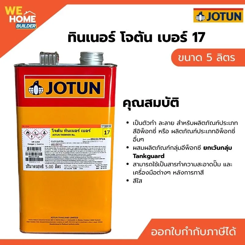 ทินเนอร์ โจตัน เบอร์ 17 ขนาด 5 ลิตร (Jotun Thinner No. 17)
